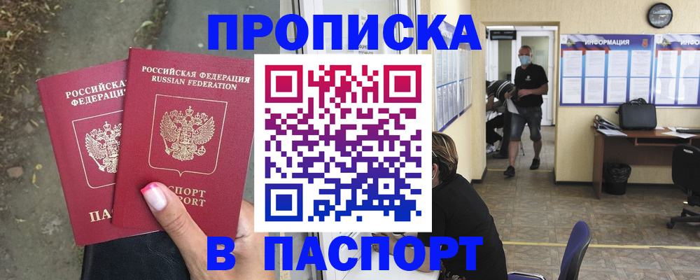 прописка от собственника в Усолье-Сибирском
